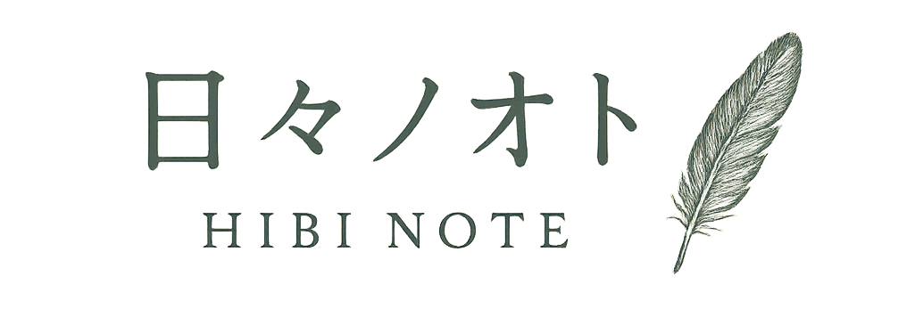 日々ノオト